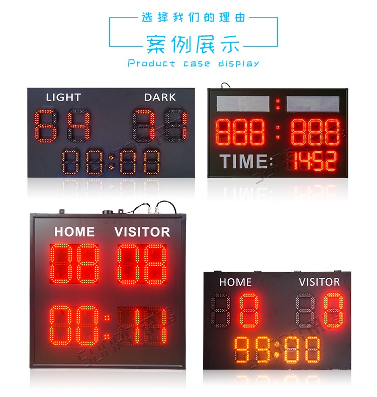 電子比分牌案例 電子比分牌案例