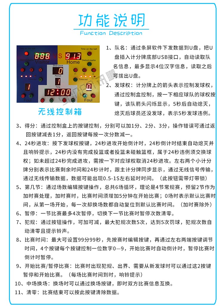 LED計分牌顯示系統功能 LED計分牌顯示系統功能
