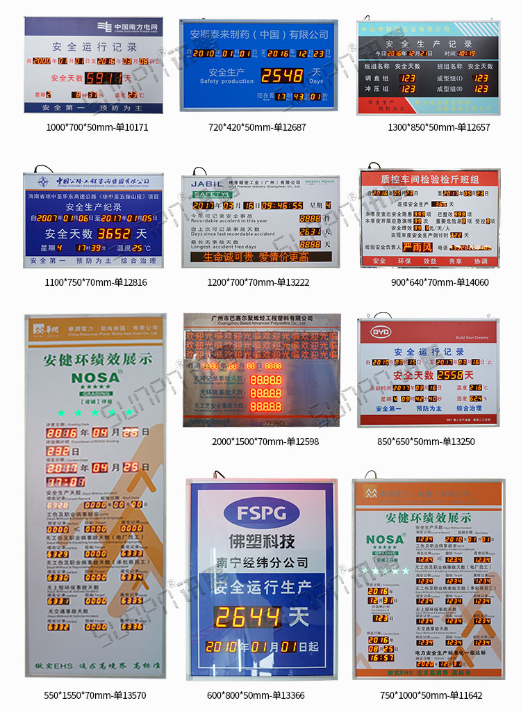 安全天數顯示看板案例參考 安全天數顯示看板案例參考