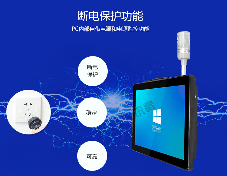 工業一體機斷電保護