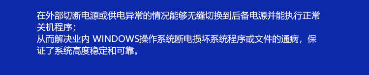 工業一體機斷電保護