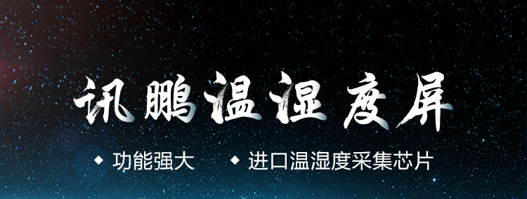 溫濕度數據看板介紹 溫濕度數據看板介紹