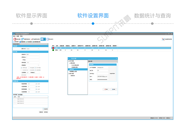 溫濕度通訊系統軟件界面 溫濕度通訊系統軟件界面