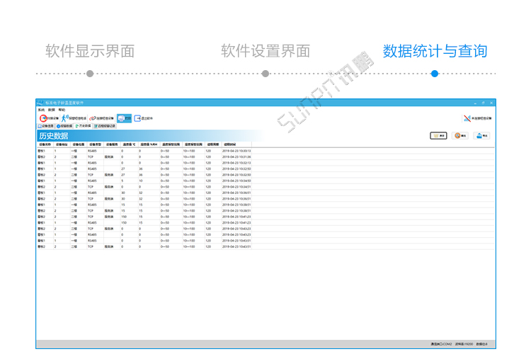 溫濕度通訊系統軟件界面 溫濕度通訊系統軟件界面