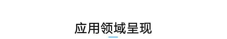 溫濕度通訊系統應用場景 溫濕度通訊系統應用場景