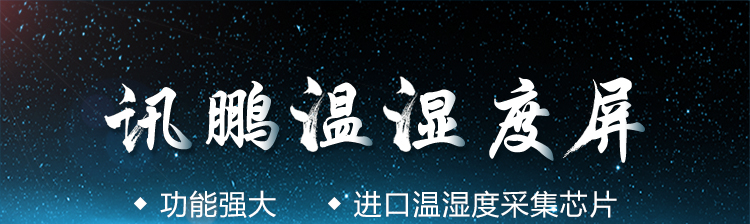 溫室溫濕度監(jiān)測產(chǎn)品介紹 溫室溫濕度監(jiān)測產(chǎn)品介紹