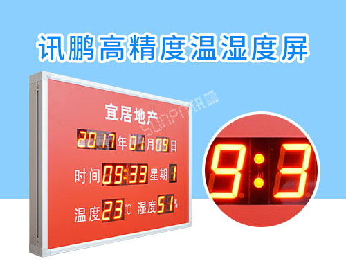 LED溫濕度顯示屏_時間溫度濕度數碼屏電子看板