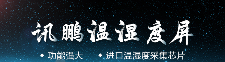 溫濕度LED顯示屏產品介紹 溫濕度LED顯示屏產品介紹
