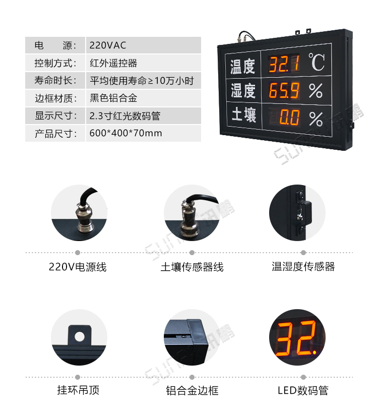 溫濕度LED顯示屏產品參數 溫濕度LED顯示屏產品參數