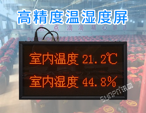 室內溫濕度LED顯示屏_0-10v模擬量RS485通訊電子看板_訊鵬