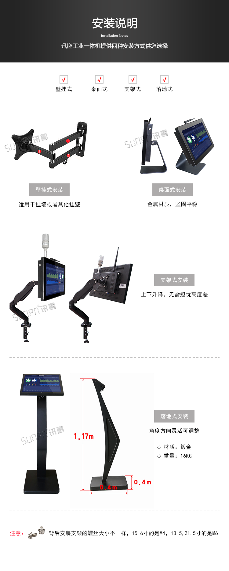 工業觸控一體機安裝方式
