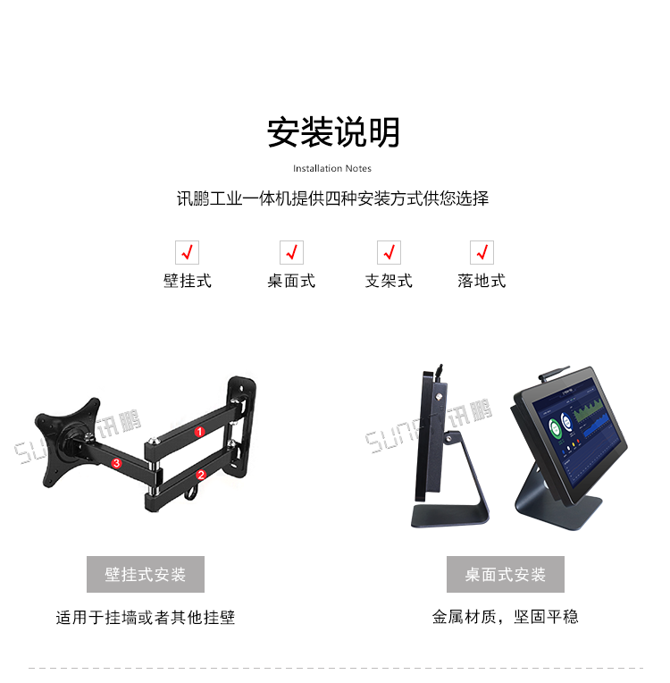 工業(yè)一體機(jī)安裝說明