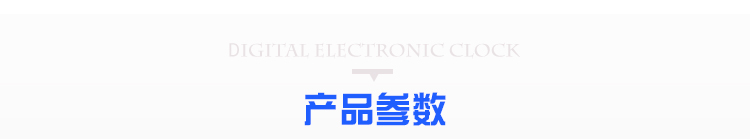 WiFi電子鐘產品參數 WiFi電子鐘產品參數