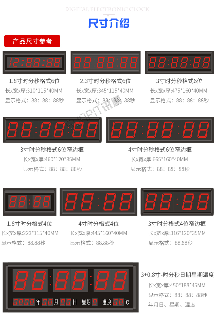 WiFi電子鐘尺寸參考 WiFi電子鐘尺寸參考