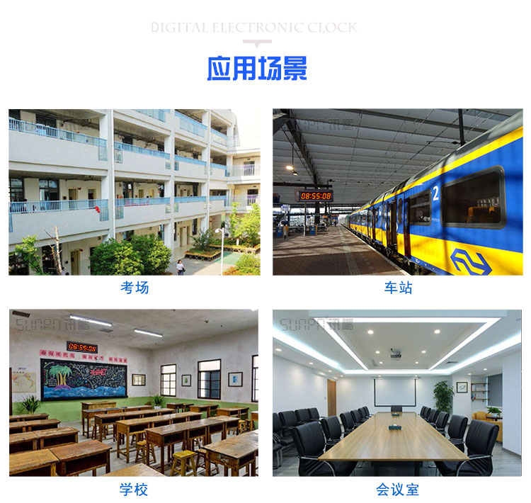 WiFi電子鐘應用場景 WiFi電子鐘應用場景