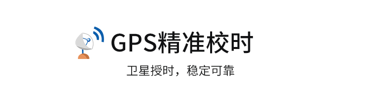 GPS電子鐘產(chǎn)品介紹 GPS電子鐘產(chǎn)品介紹