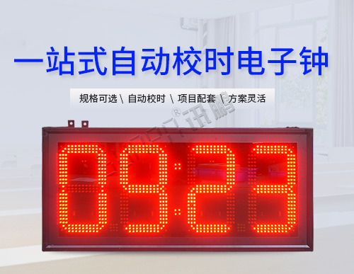 LED電子時鐘顯示屏_大型數字電子鐘_NTP時鐘系統_訊鵬定制
