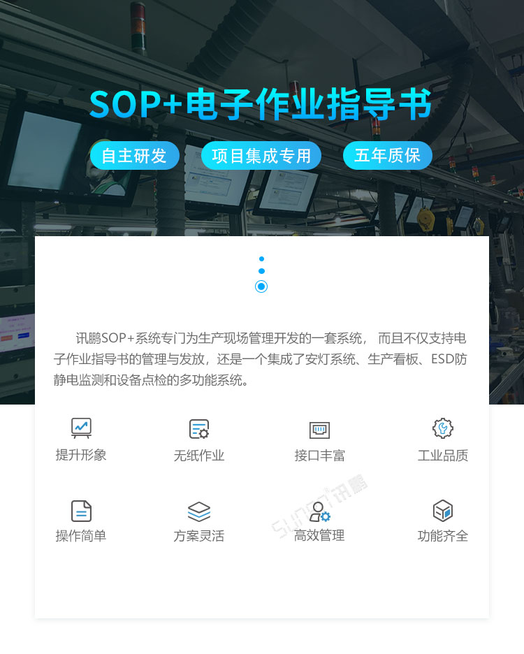 電子作業指導書系統產品介紹