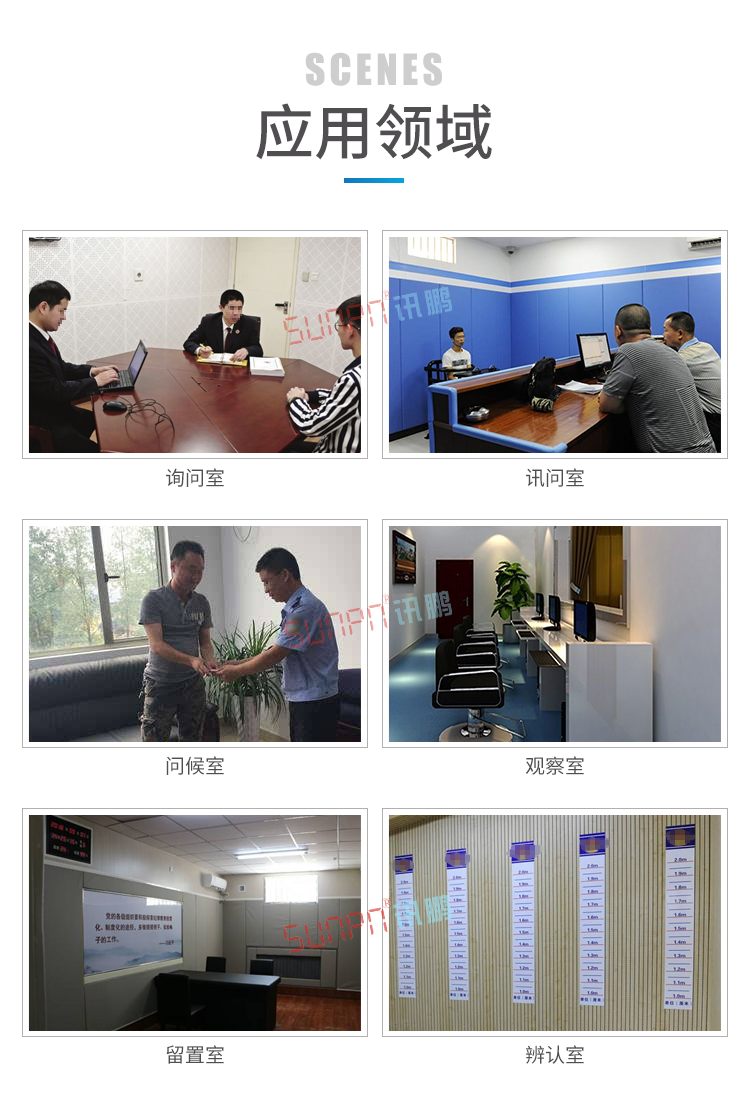 審訊室狀態監控系統應用場景 審訊室狀態監控系統應用場景