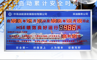 安全運(yùn)行天數(shù)記錄牌 安全運(yùn)行天數(shù)記錄牌