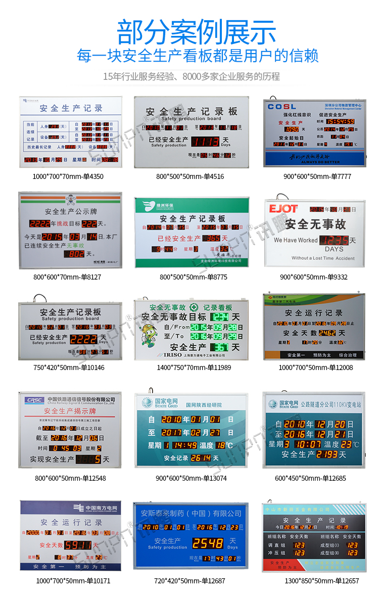 LED安全牌顯示屏案例參考 LED安全牌顯示屏案例參考