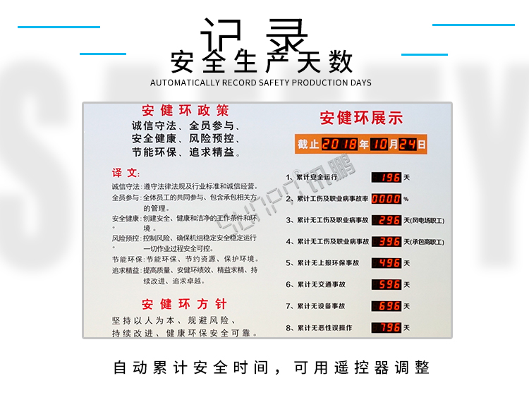 LED安全牌顯示屏產品介紹 LED安全牌顯示屏產品介紹