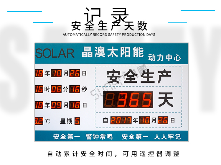 LED安全牌顯示屏產品介紹 LED安全牌顯示屏產品介紹