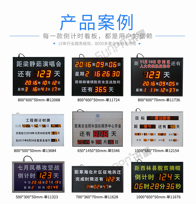 LED電子倒計(jì)時(shí)牌案例參考 LED電子倒計(jì)時(shí)牌案例參考