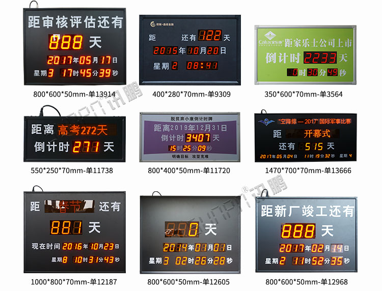 LED電子倒計(jì)時(shí)牌案例參考 LED電子倒計(jì)時(shí)牌案例參考