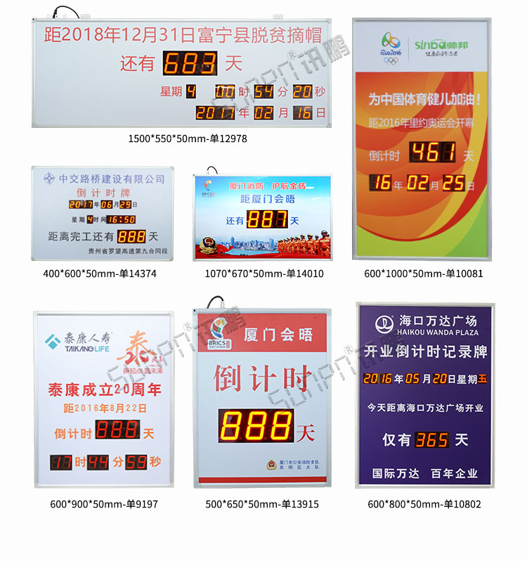LED電子倒計(jì)時(shí)牌案例參考 LED電子倒計(jì)時(shí)牌案例參考