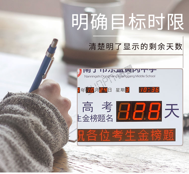 高考倒計時顯示屏產品介紹