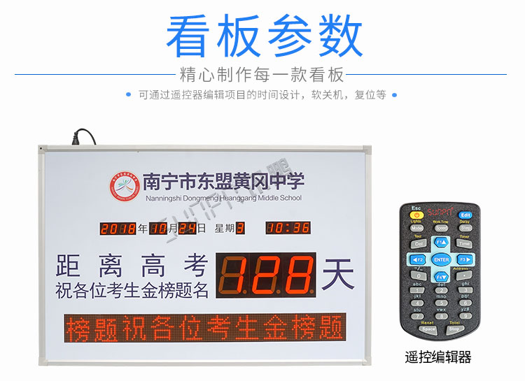 高考倒計時顯示屏產品參數