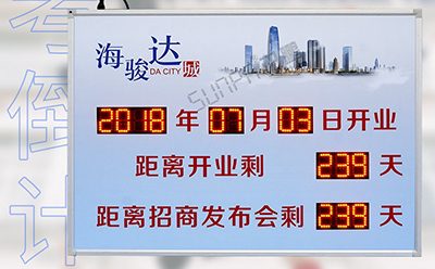 LED電子倒計(jì)時(shí)牌 LED電子倒計(jì)時(shí)牌