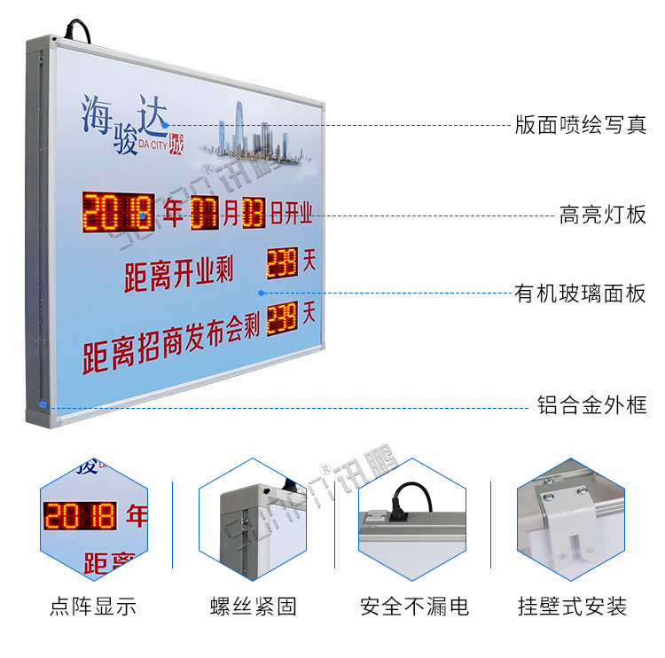 LED電子倒計(jì)時(shí)牌產(chǎn)品參數(shù) LED電子倒計(jì)時(shí)牌產(chǎn)品參數(shù)