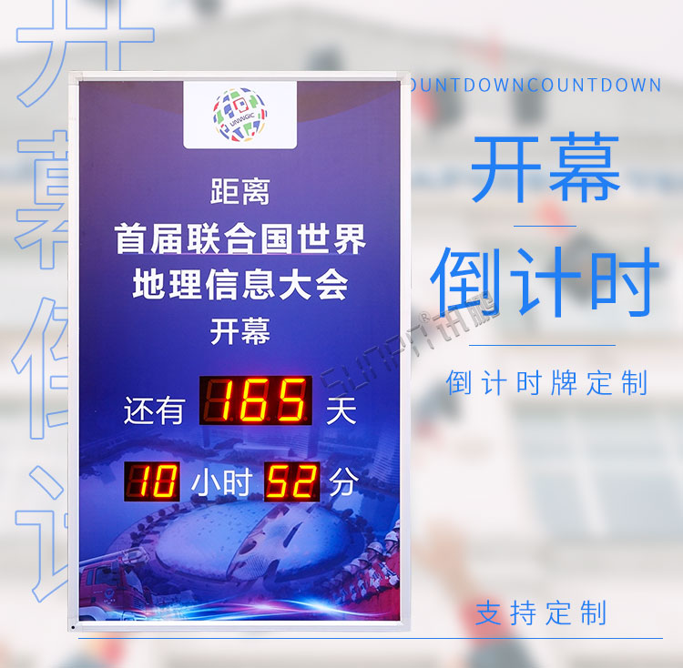 天數(shù)倒計時廣告牌產(chǎn)品介紹 天數(shù)倒計時廣告牌產(chǎn)品介紹