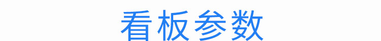 天數(shù)倒計時廣告牌產(chǎn)品參數(shù) 天數(shù)倒計時廣告牌產(chǎn)品參數(shù)