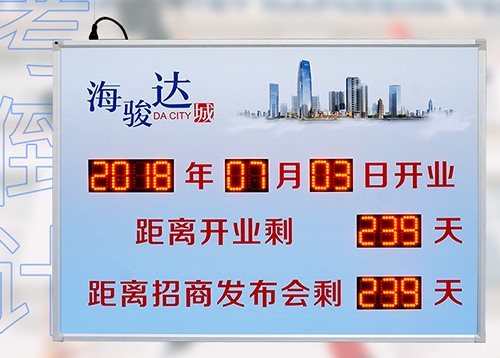 LED電子倒計時牌_距離開業剩余天數顯示屏_訊鵬科技
