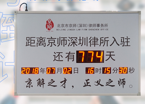 LED電子倒計時牌_智能天數計時器顯示屏_訊鵬定制