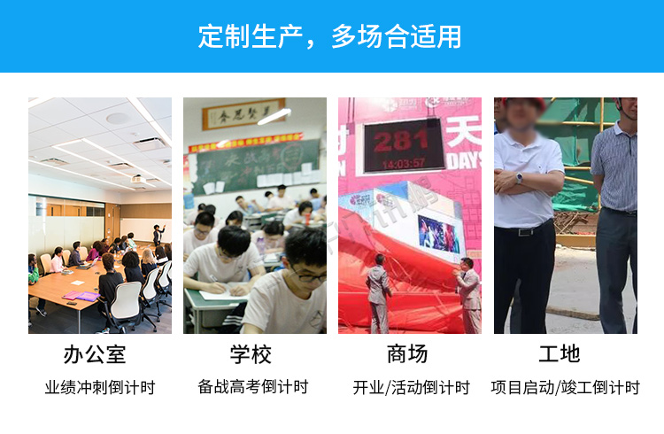 LED天數(shù)倒計(jì)時(shí)牌產(chǎn)品介紹 LED天數(shù)倒計(jì)時(shí)牌產(chǎn)品介紹
