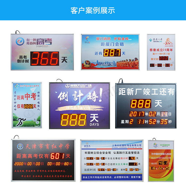 LED天數(shù)倒計(jì)時(shí)牌案例參考 LED天數(shù)倒計(jì)時(shí)牌案例參考