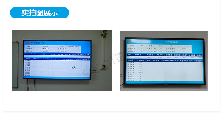 電子車間生產管理系統 產品實拍 電子車間生產管理系統 產品實拍