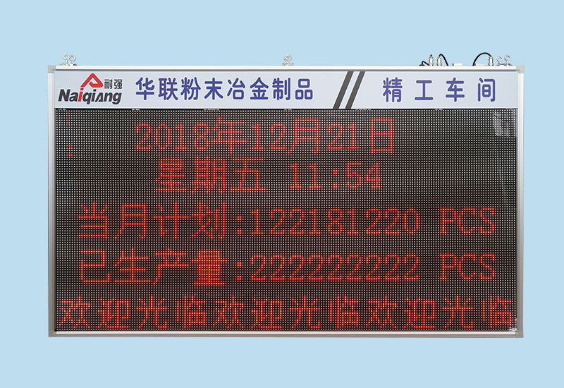 精工車(chē)間生產(chǎn)監(jiān)控看板系統(tǒng)_異常報(bào)警無(wú)線(xiàn)呼叫產(chǎn)量監(jiān)控看板