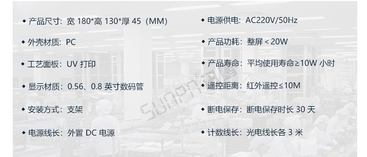 節拍計時器產品參數