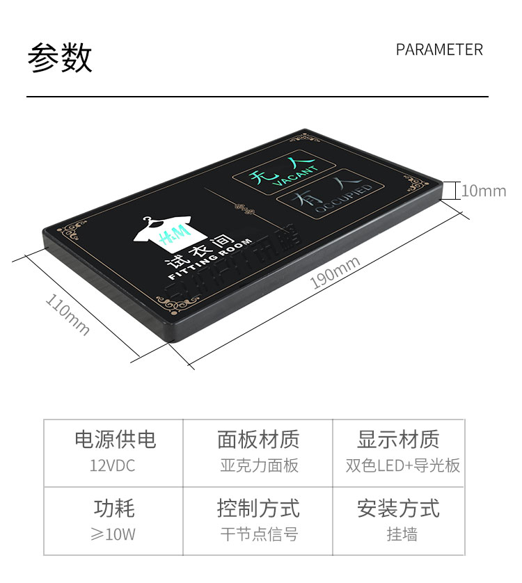 試衣間標識牌產品參數