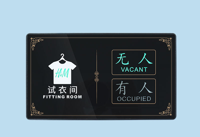 試衣間標(biāo)識(shí)牌_智能有人無(wú)人指示牌指示燈_訊鵬科技 