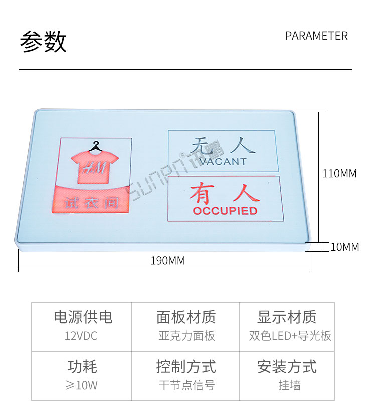 試衣間有人指示牌產品參數