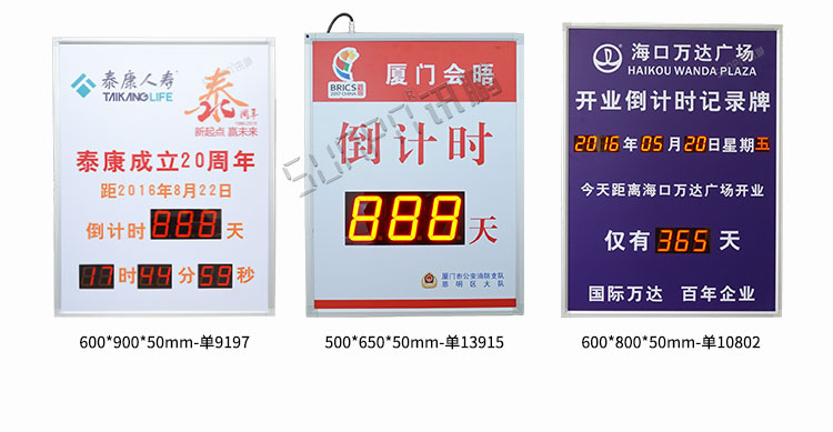 倒計時牌案例參考 倒計時牌案例參考