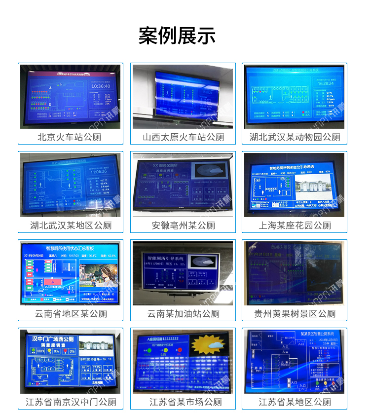 衛(wèi)生間顯示屏案例參考 衛(wèi)生間顯示屏案例參考