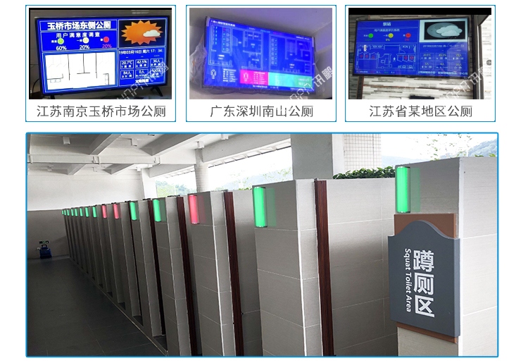 衛(wèi)生間顯示屏案例參考 衛(wèi)生間顯示屏案例參考