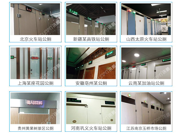 智能公廁管理系統案例參考 智能公廁管理系統案例參考